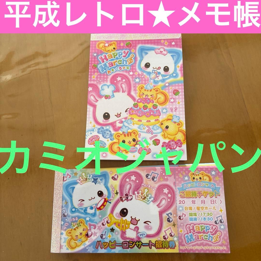 平成レトロメモ帳・カミオジャパンメモ帳・あそべるメモ帳・平成女児