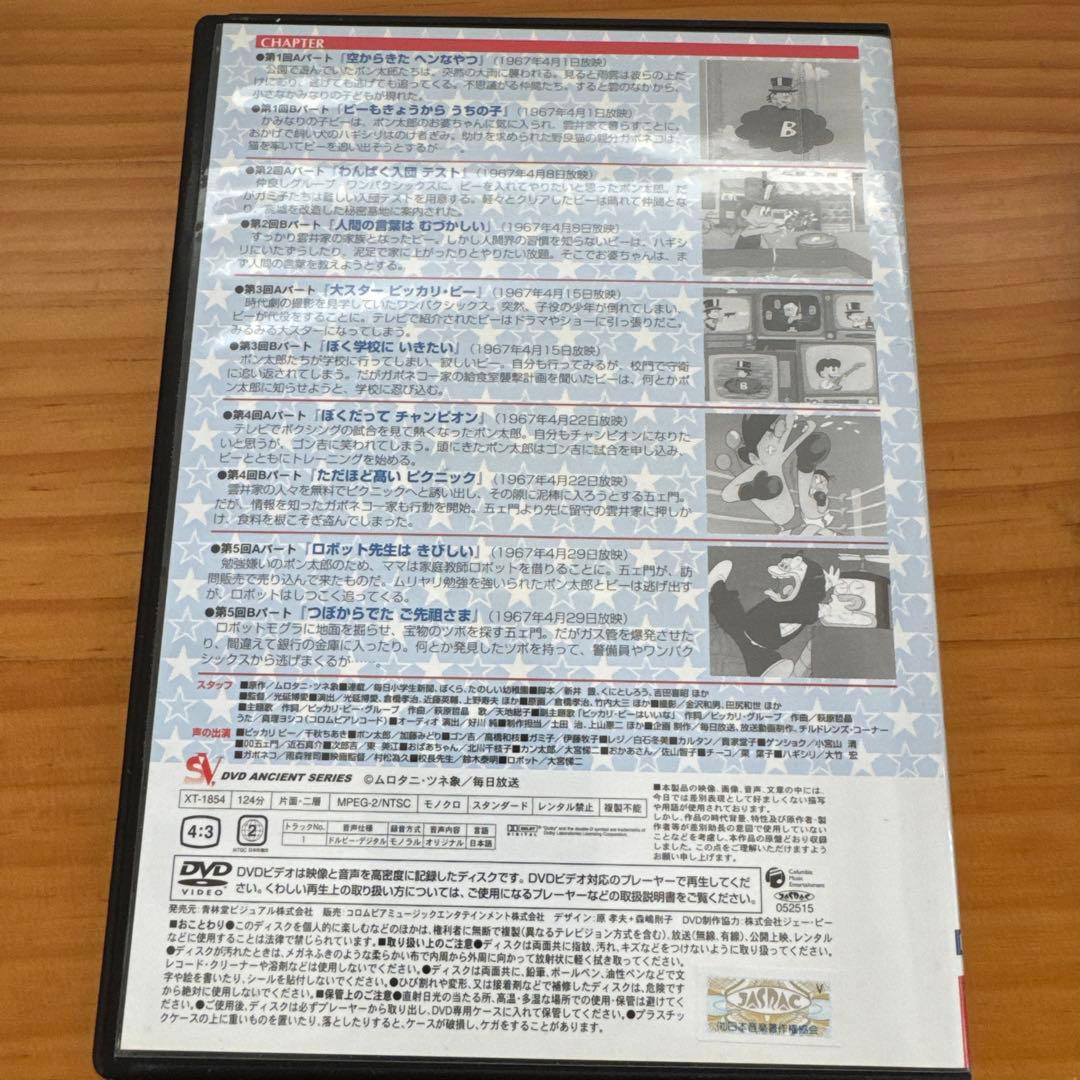 かみなり坊や ピッカリビー DVD-BOX