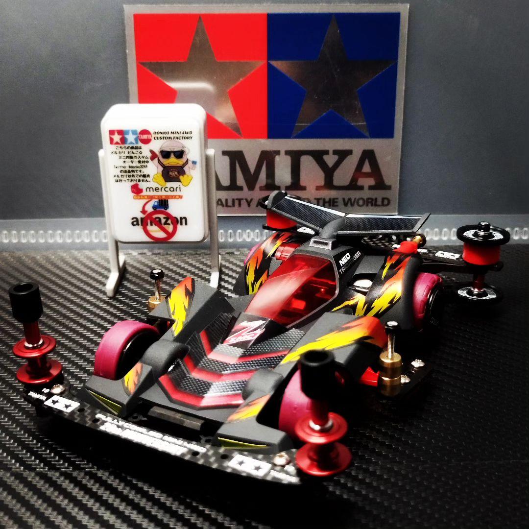 ミニ四駆 完成品 ネオトライダガーZMC NEXT カーボンSP風 B-MAX - メルカリ