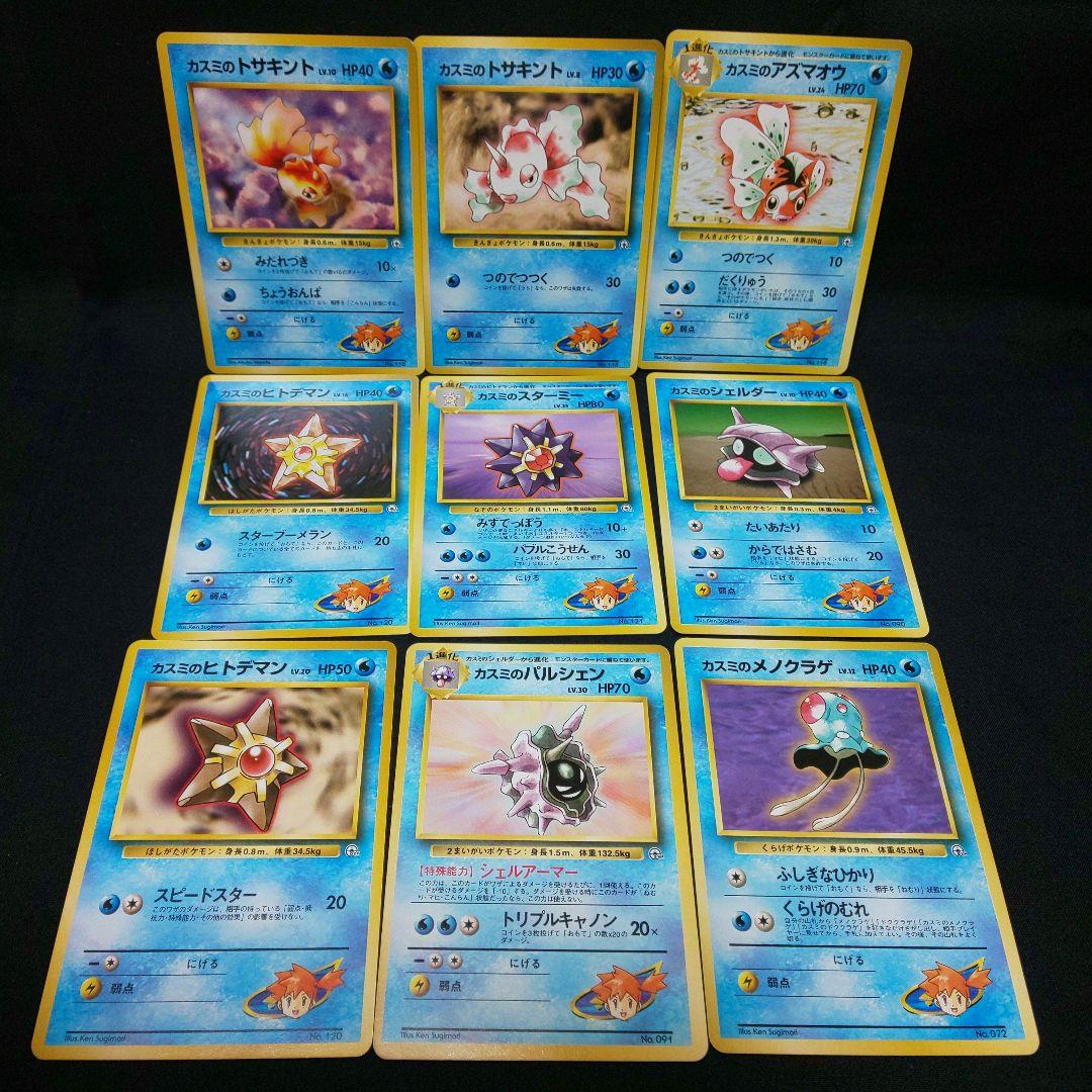 即購入ok＊ポケカ傷あり旧裏 カスミのポケモン マークなし - メルカリ