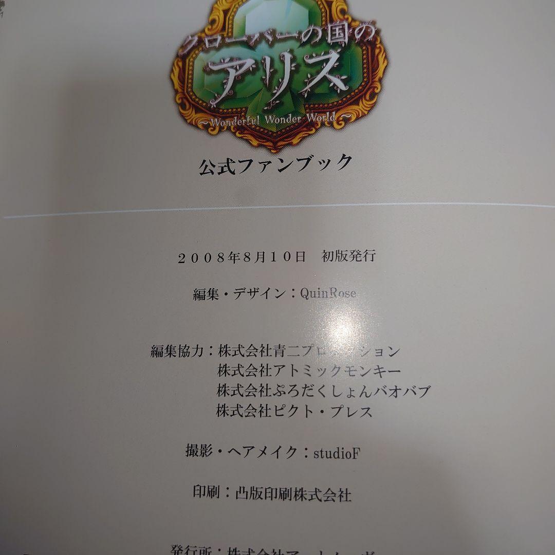 初版・帯付き】クローバーの国のアリス 公式ファンブック - メルカリ