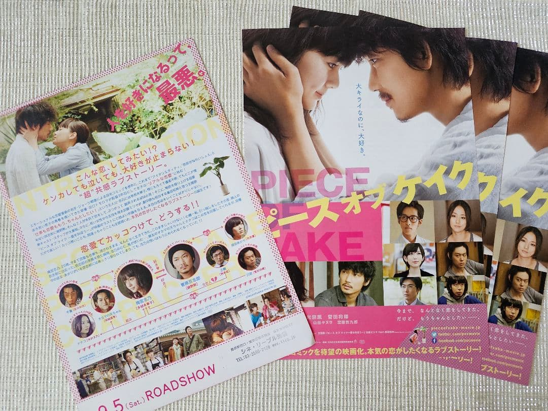 映画ピース オブ ケイク 特典 舞台挨拶グッズなど
