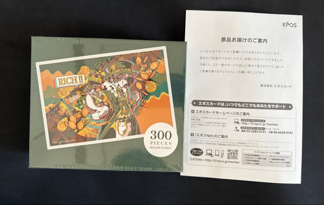 第5人格 第五人格 ジグソーパズル Identity V 探鉱者 エポス 特典 Identity V 第五人格 エポスカード｜年会費無料のクレジットカードは