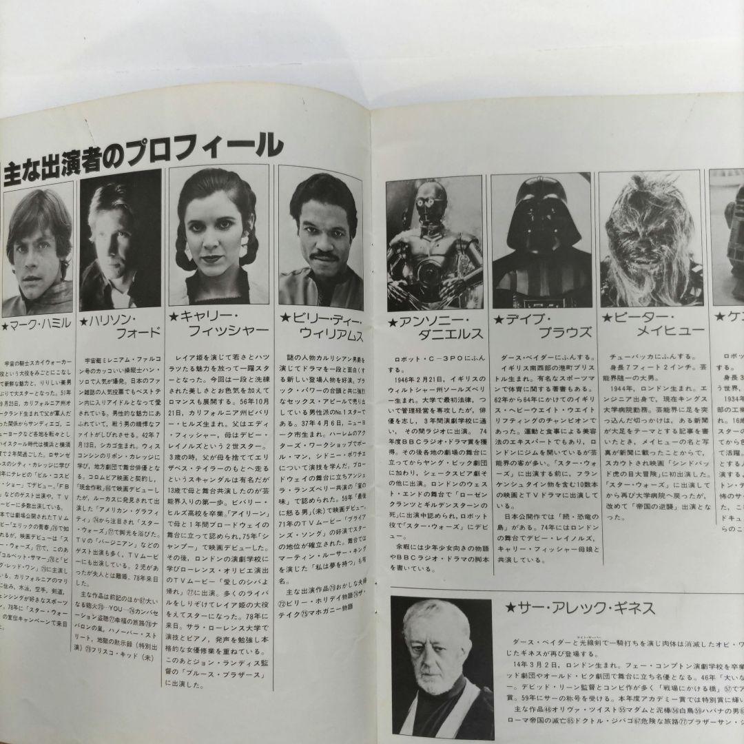 映画 パンフレットセット スター・ウォーズ ウィロー ゴースト