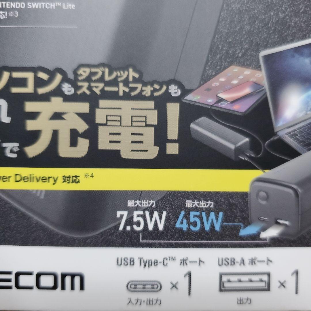 ELECOM モバイルバッテリー 20100mAh 52.5W