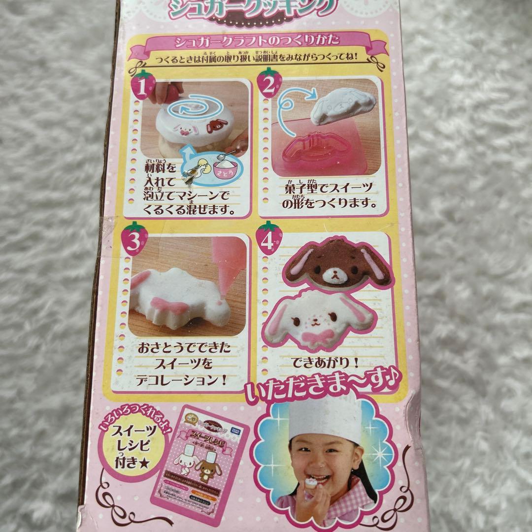 平成レトロ シュガーバニーズ シュガークッキング 玩具 美品 - メルカリ