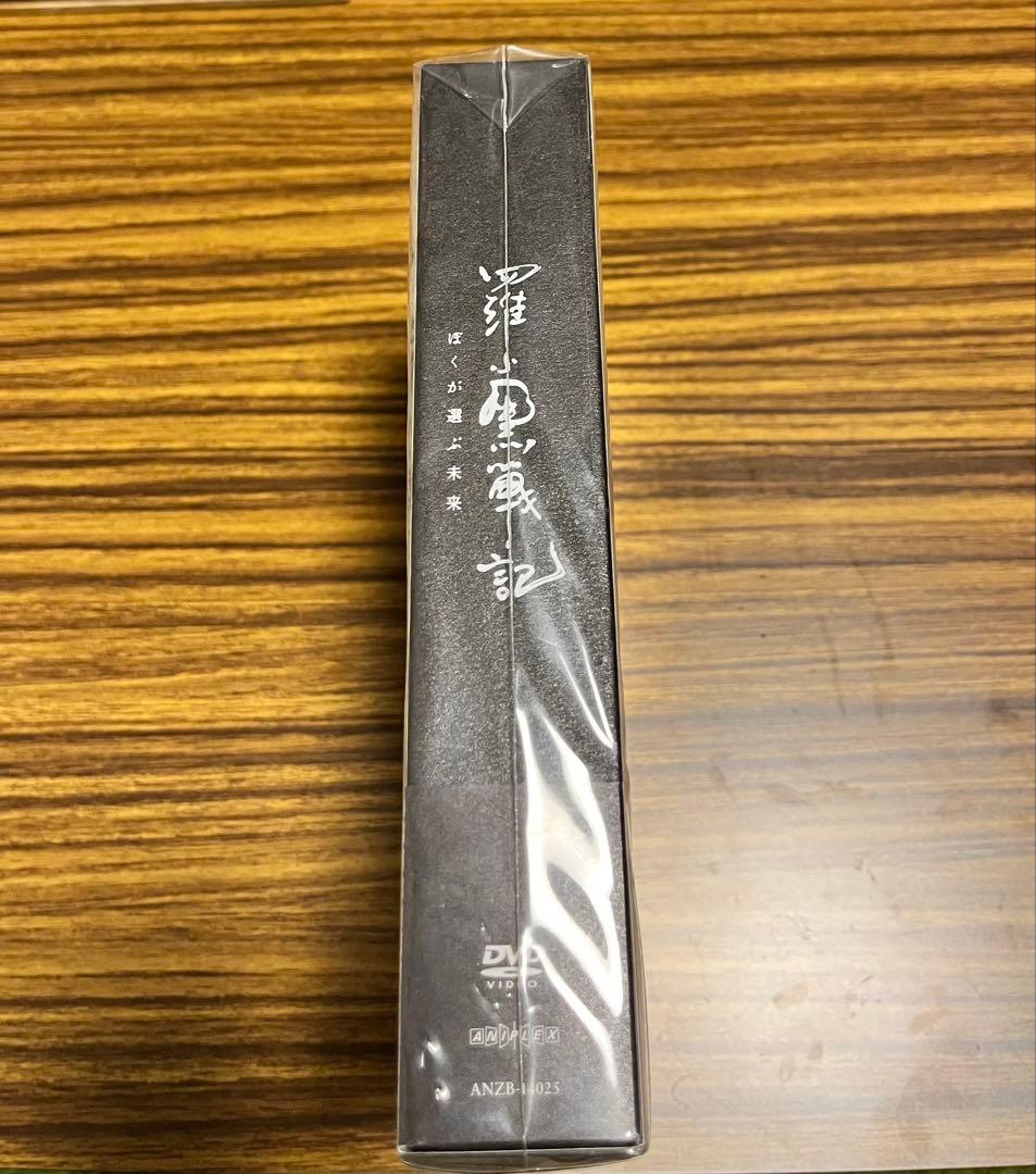 【未開封】羅小黒戦記 ぼくが選ぶ未来　完全生産限定版DVD