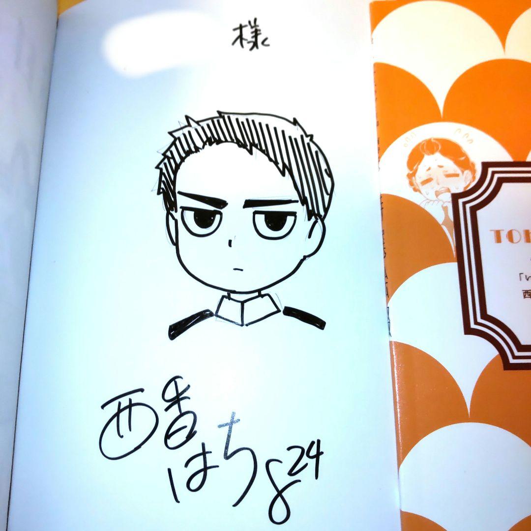 波うららかに、めおと日和10巻発売記念 直筆サイン本 小冊子付き特装版