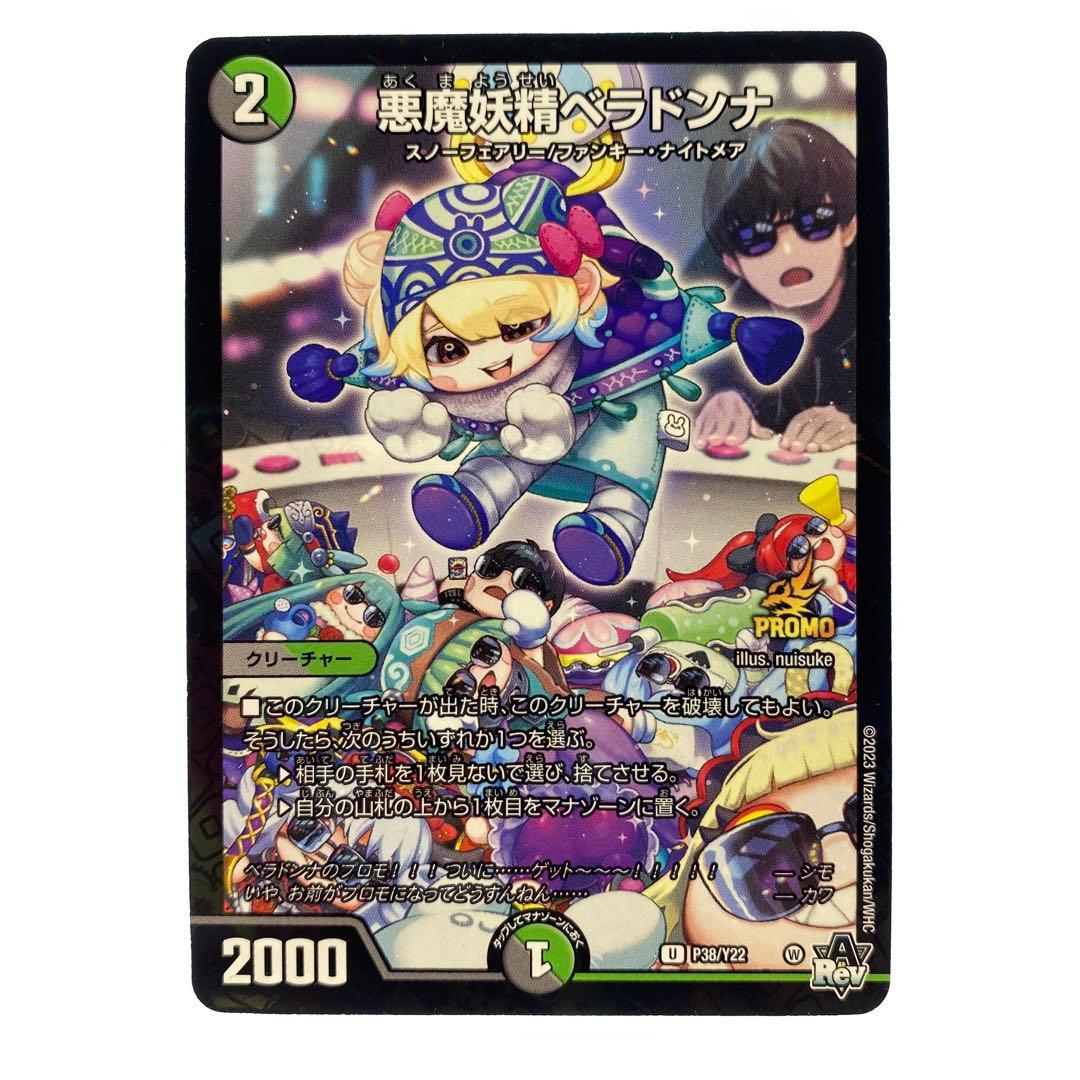 デュエルマスターズ 悪魔妖精ベラドンナ プロモ シモカワ 1枚 - メルカリ