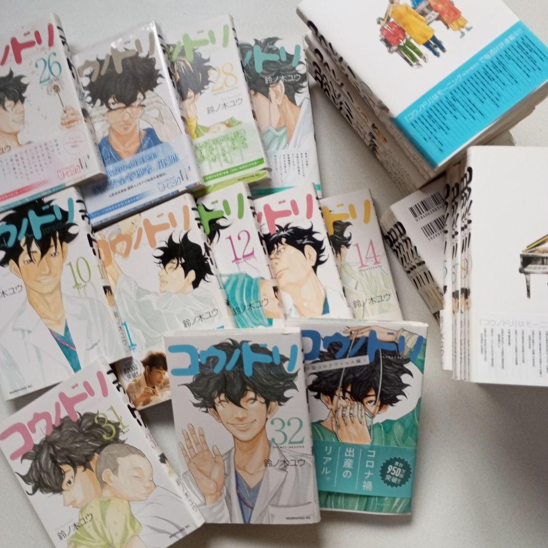 コウノドリ全巻1-32 新型コロナ