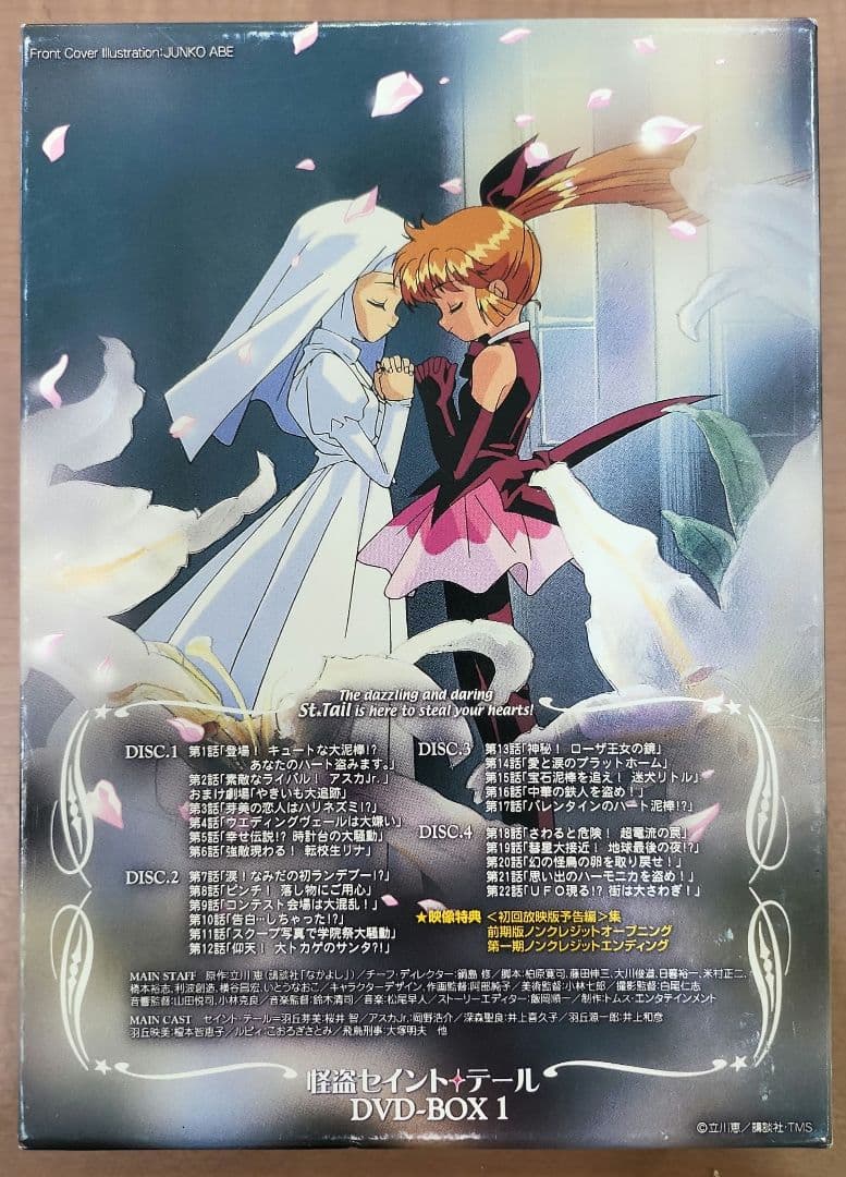 怪盗セイント・テール DVD-BOX 1 - メルカリ