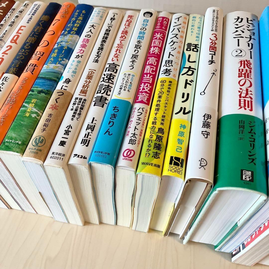 超お得】ビジネス 自己啓発 実用書 23冊 1箱詰め合わせ 自己啓発本