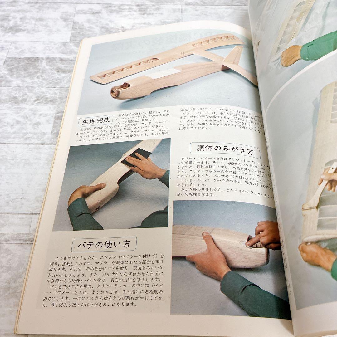ラジコン技術 臨時増刊 昭和レトロ ラジコン ヘリコプター 模型 - メルカリ