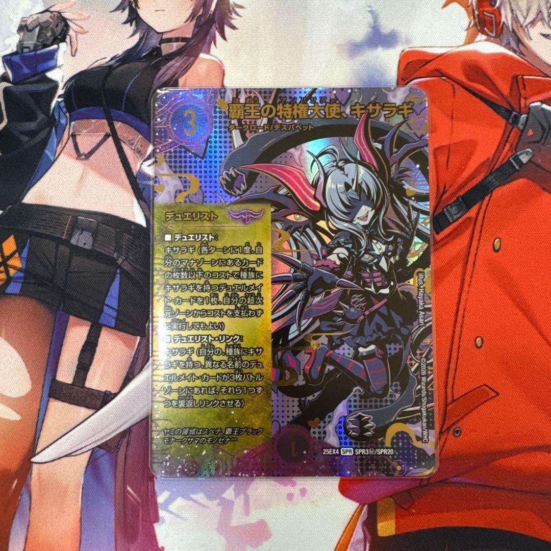 覇王の特権大使、キサラギ シークレット シク - メルカリ