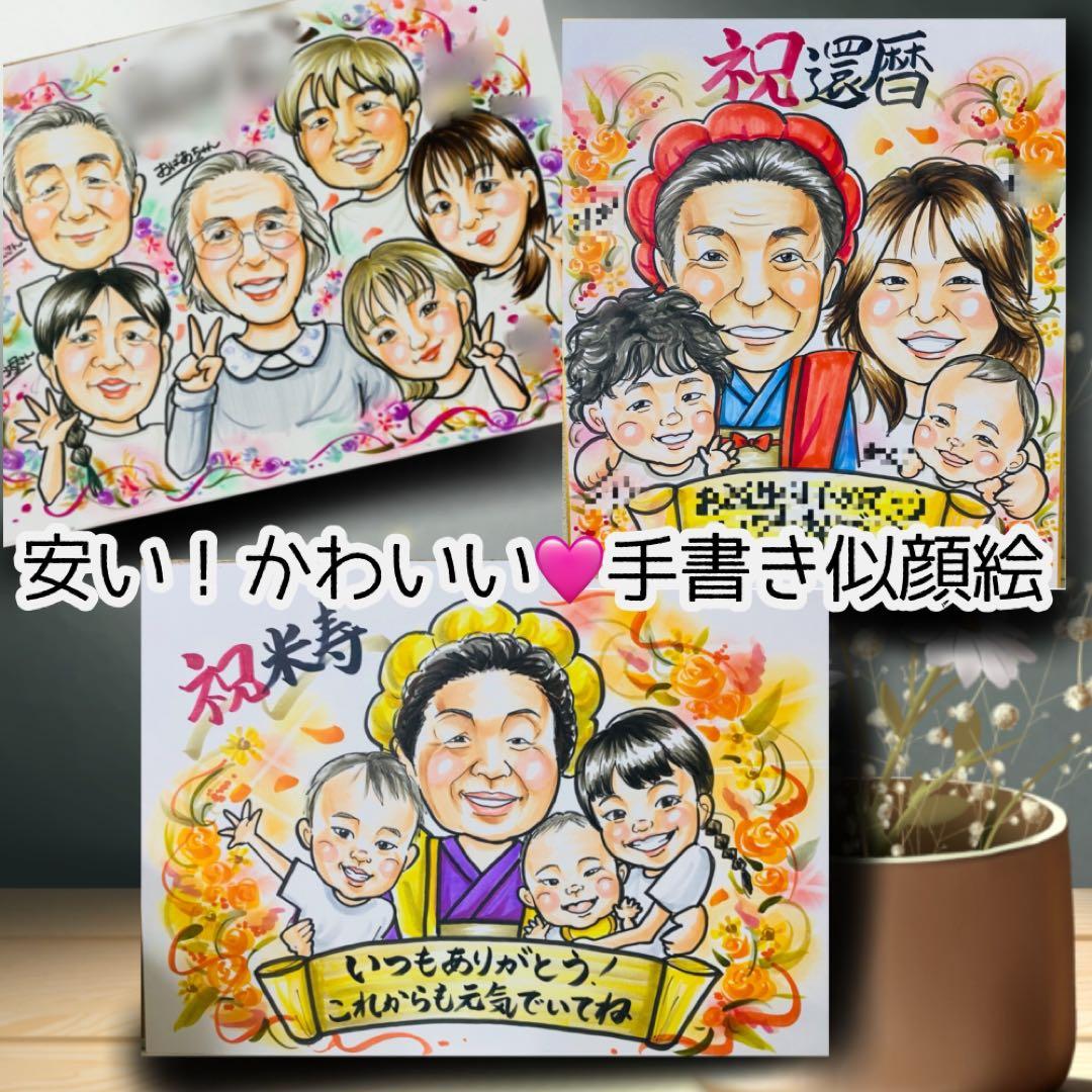 似顔絵オーダー 似顔絵 イラスト ウェルカムボード 還暦 米寿 古希