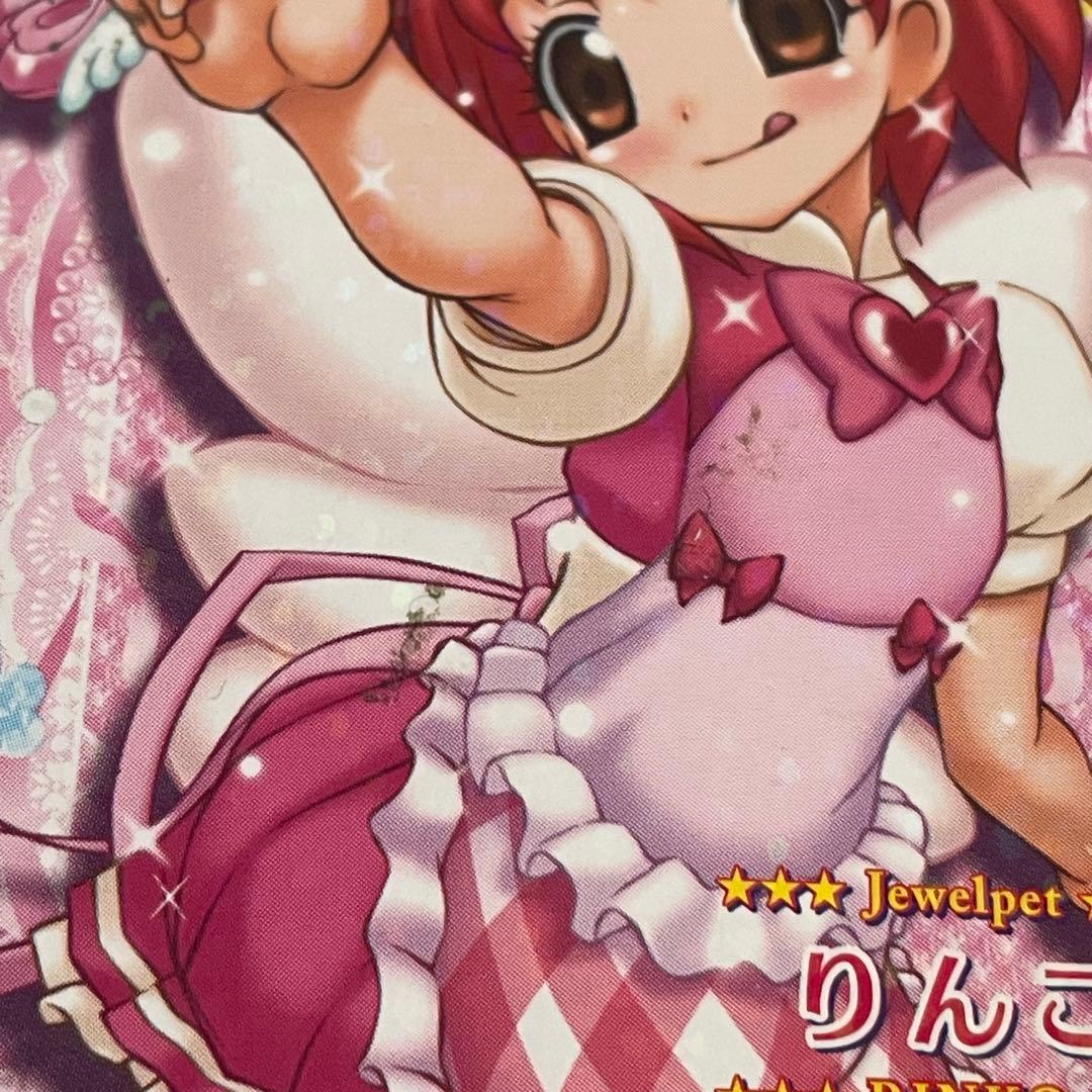 ジュエルペットまほうのエプロンりんこ - メルカリ