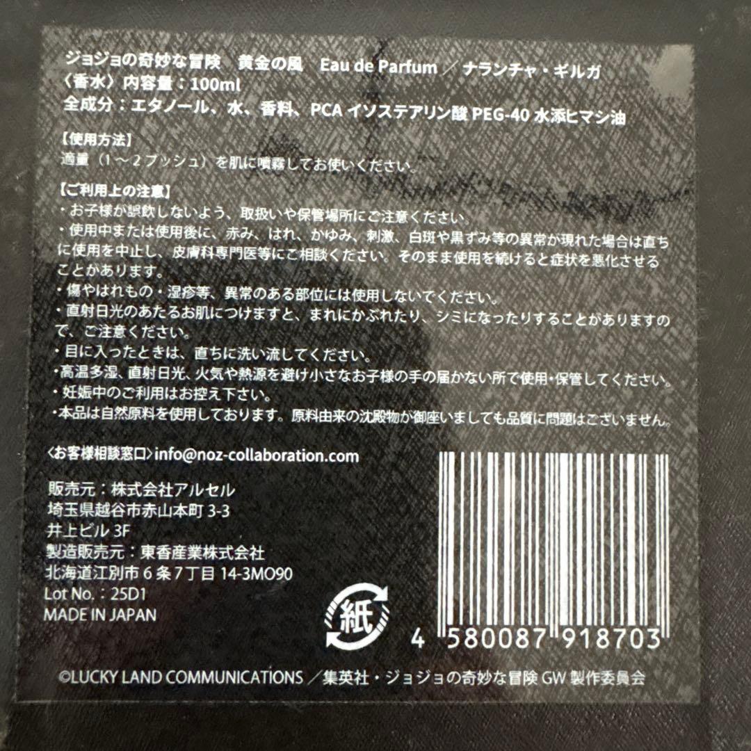 ジョジョ香水ナランチャ・ギルガ100ml - メルカリ