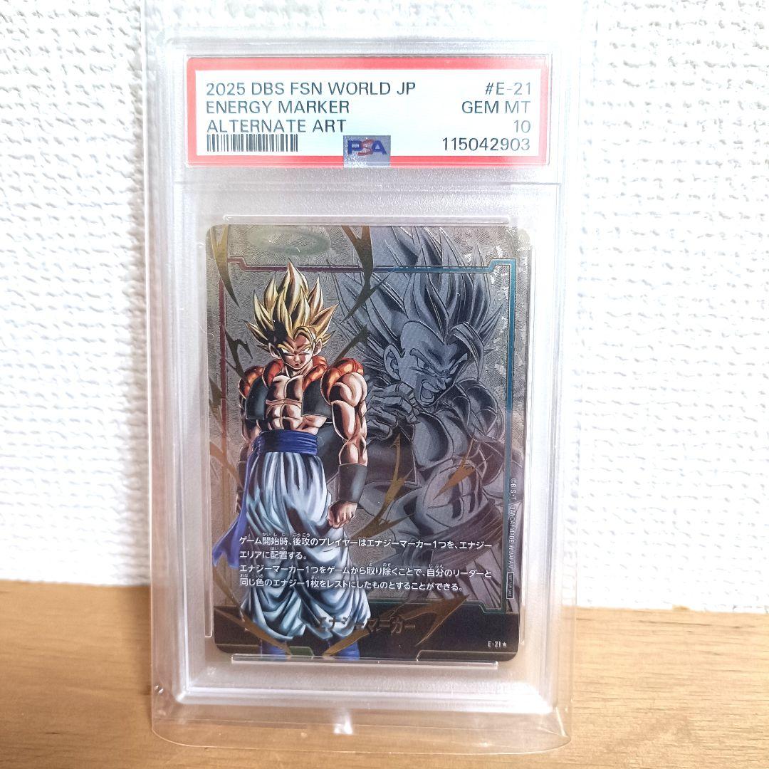 ドラゴンボール フュージョンワールド ゴジータエナジーマーカー PSA10