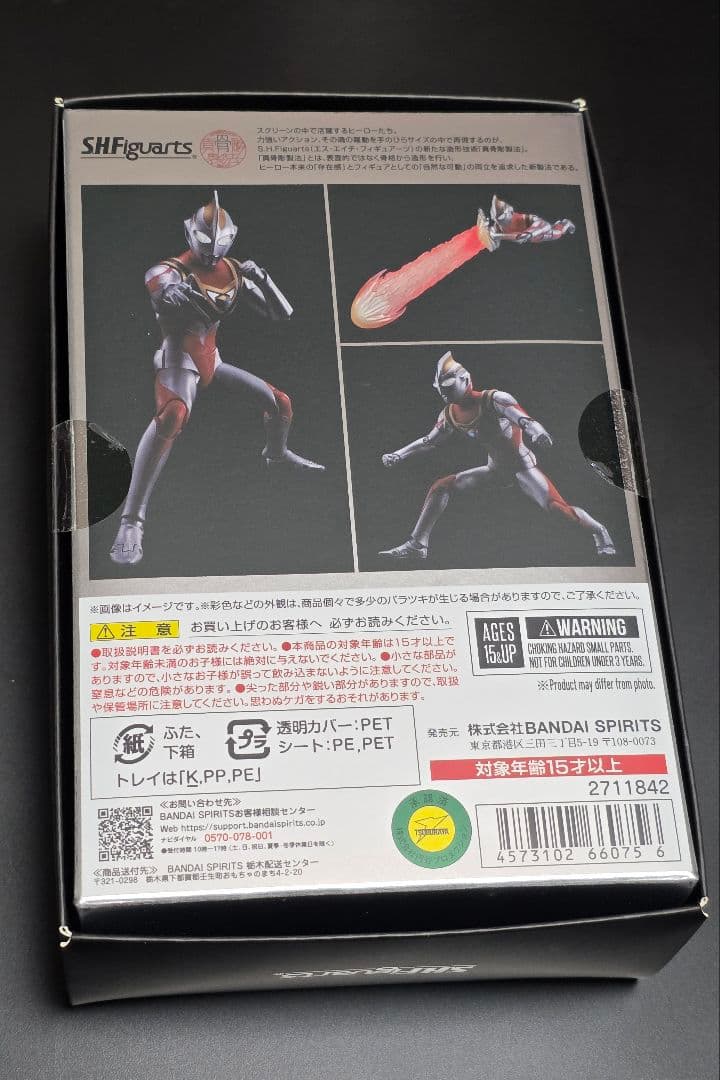 【未開封】S.H.Figuarts（真骨彫製法）ウルトラマンガイア（V2）