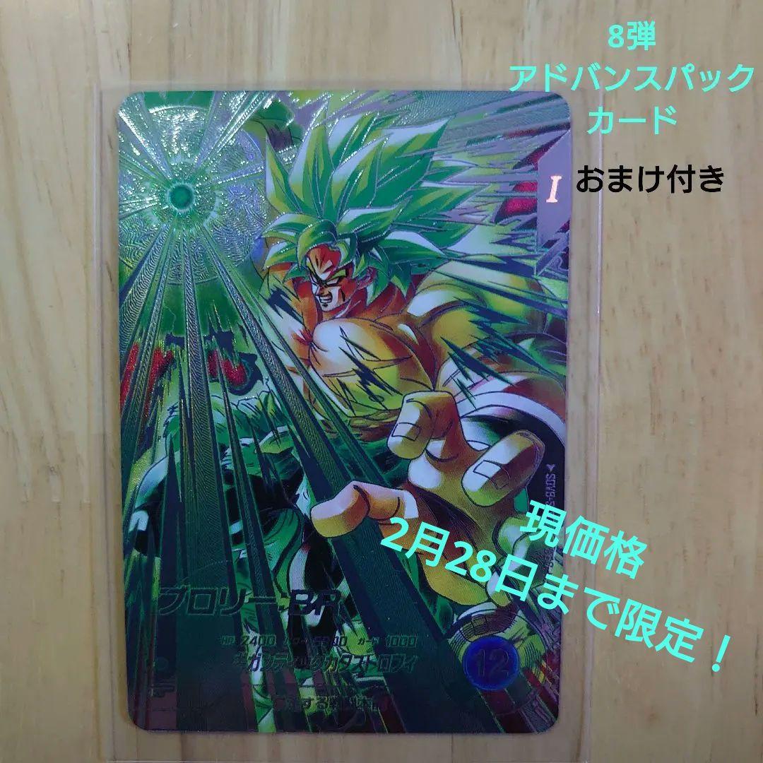 ドラゴンボールスーパーダイバーズ ブロリー パラレル sec sdv8-sec2