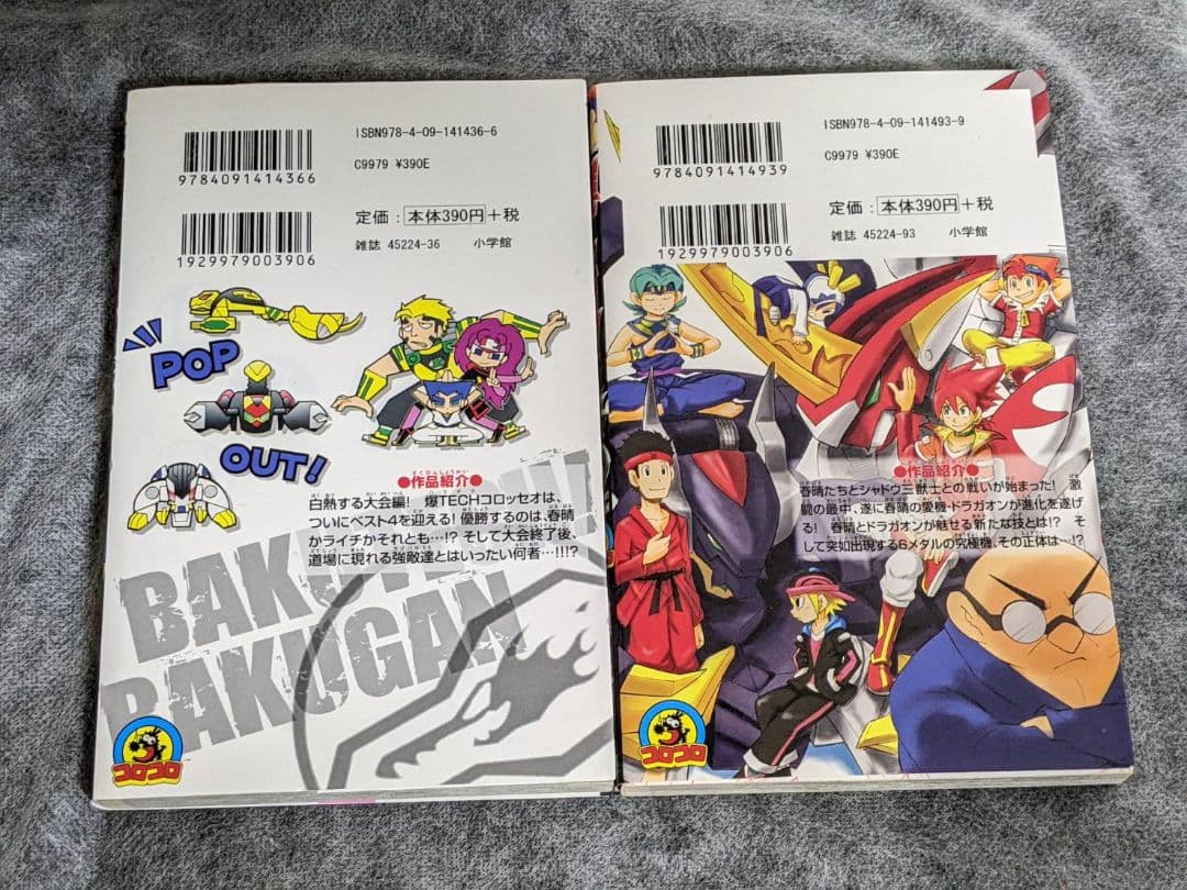 槙吾 爆TECH! 爆丸 1〜8巻 まとめ売り 初版 - メルカリ