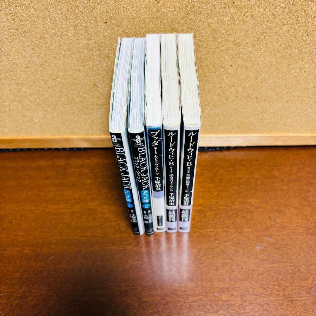 文庫版】手塚 治虫 マンガセット 計5冊セット - メルカリ