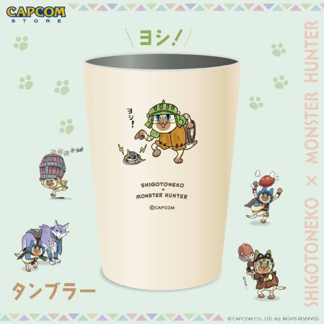 モンスターハンター 仕事猫 ステンレスタンブラー (ヨシ！) アイルー モンハン CAPCOM STORE TOKYO&OSAKA&UMEDA】 【再販情報】 □モンスターハンター