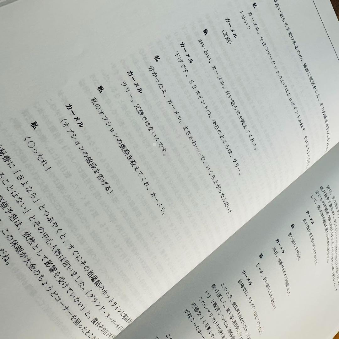 魔術師 リンダ ラリー の短期売買入門　美品 書き込みなし！