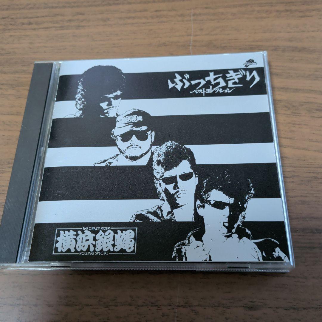 T.C.R.横浜銀蝿R.S. / ぶっちぎり ベストコレクション - メルカリ