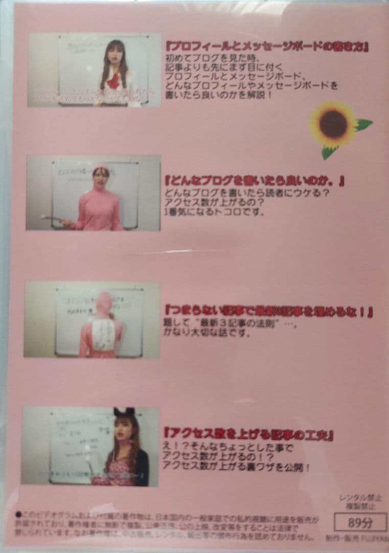 みさちゃすのブログ講座 Disc1 Disc2　Disc3 Disc4