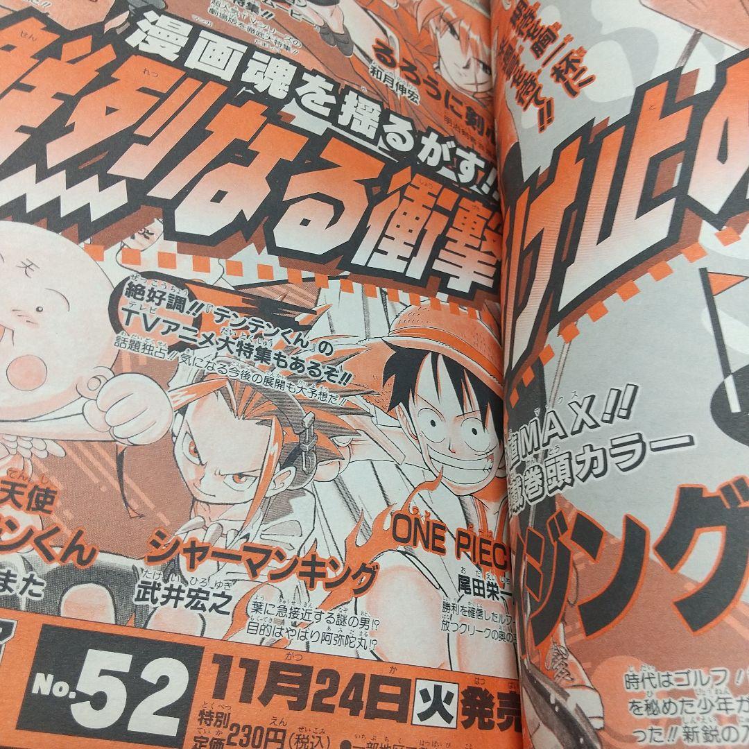 週刊少年ジャンプ 1998年51号※I
