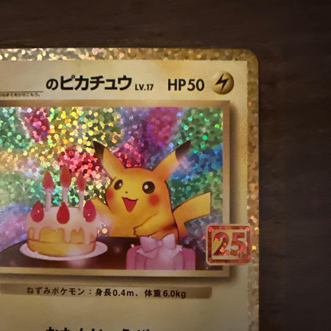 _のピカチュウ: プロモ (お誕生日ピカチュウ) [S8a-P 007/025] - メルカリ
