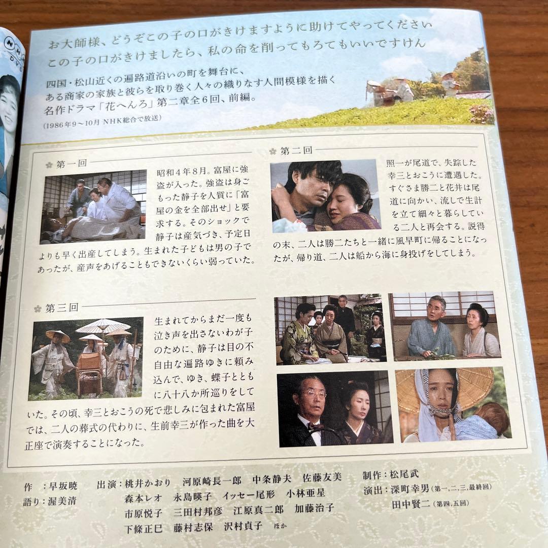 花へんろ～風の昭和日記～ 1 2 3 DVD 6枚 全巻セット NHKドラマ - メルカリ