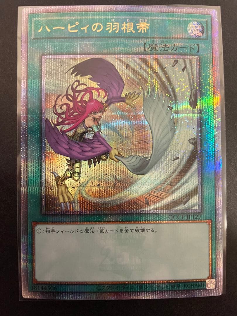 遊戯王 ハーピィの羽根帚 25th クオシク 絵違い ハーピィの羽根箒