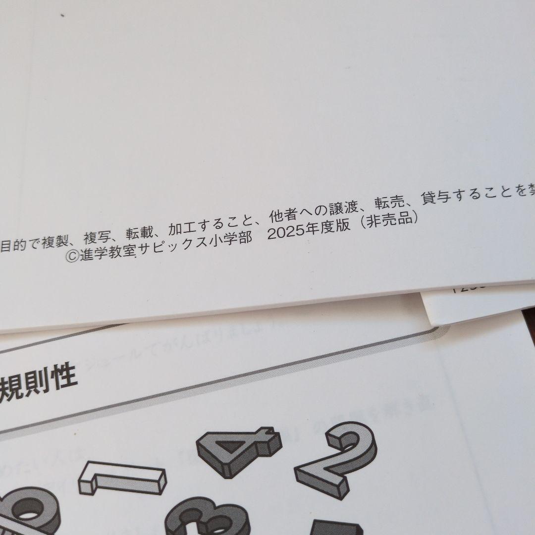 小学校5年生 算数 デイリーサピックス 2025年度 最新版 - メルカリ