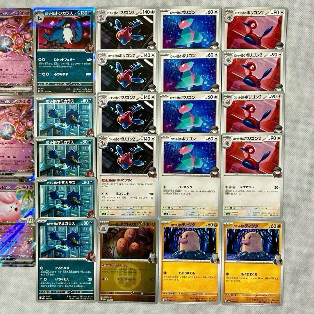 メガドリームexロケット団のドンカラスポリゴンZミュウツーex他汎用