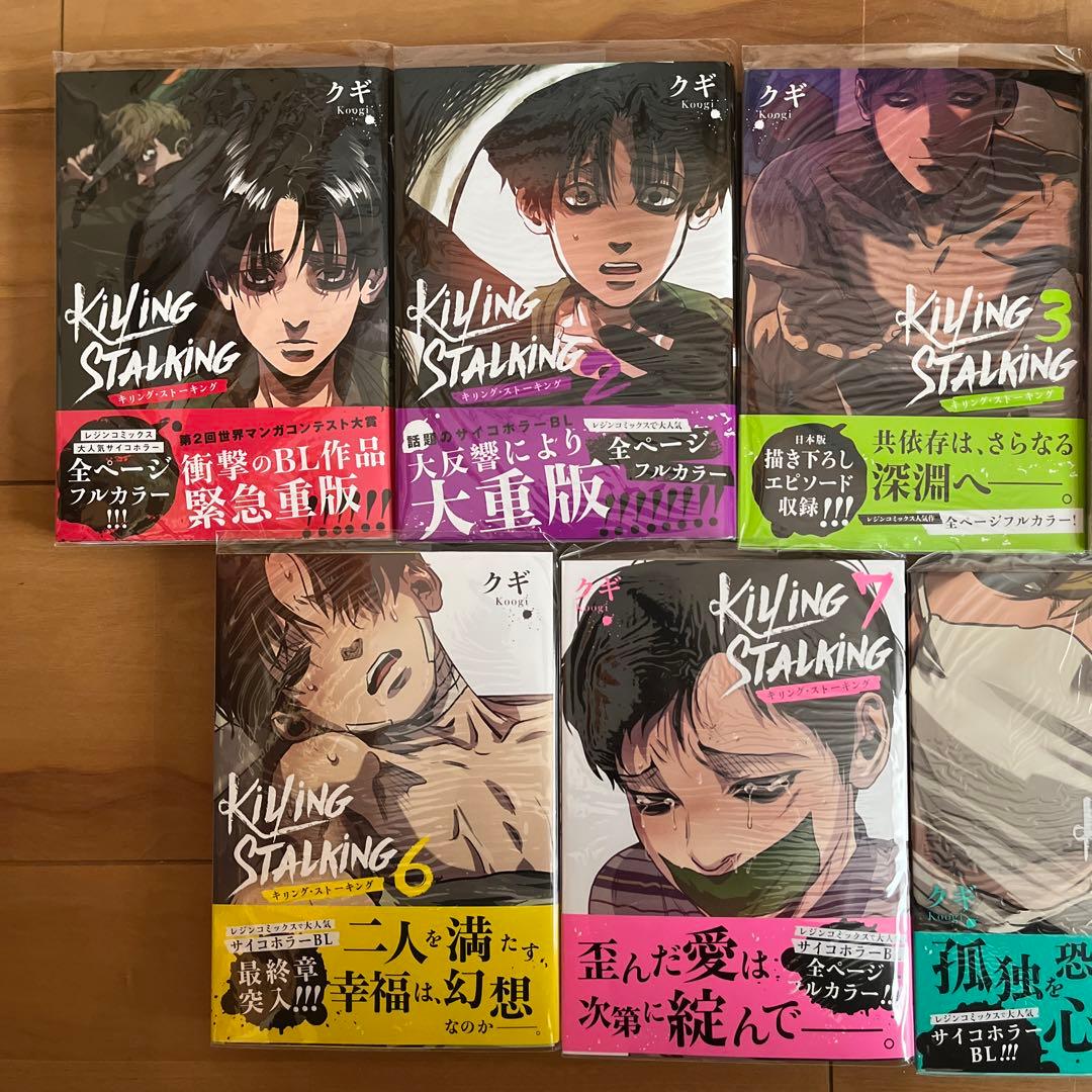 キリング・ストーキング 全巻 - メルカリ