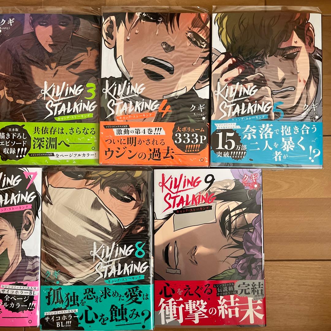 キリング・ストーキング 全巻 - メルカリ