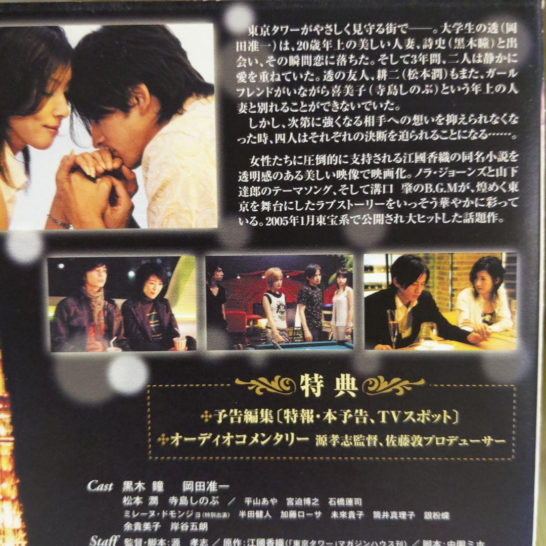 r2165♪ 東京タワー [DVD] - メルカリ