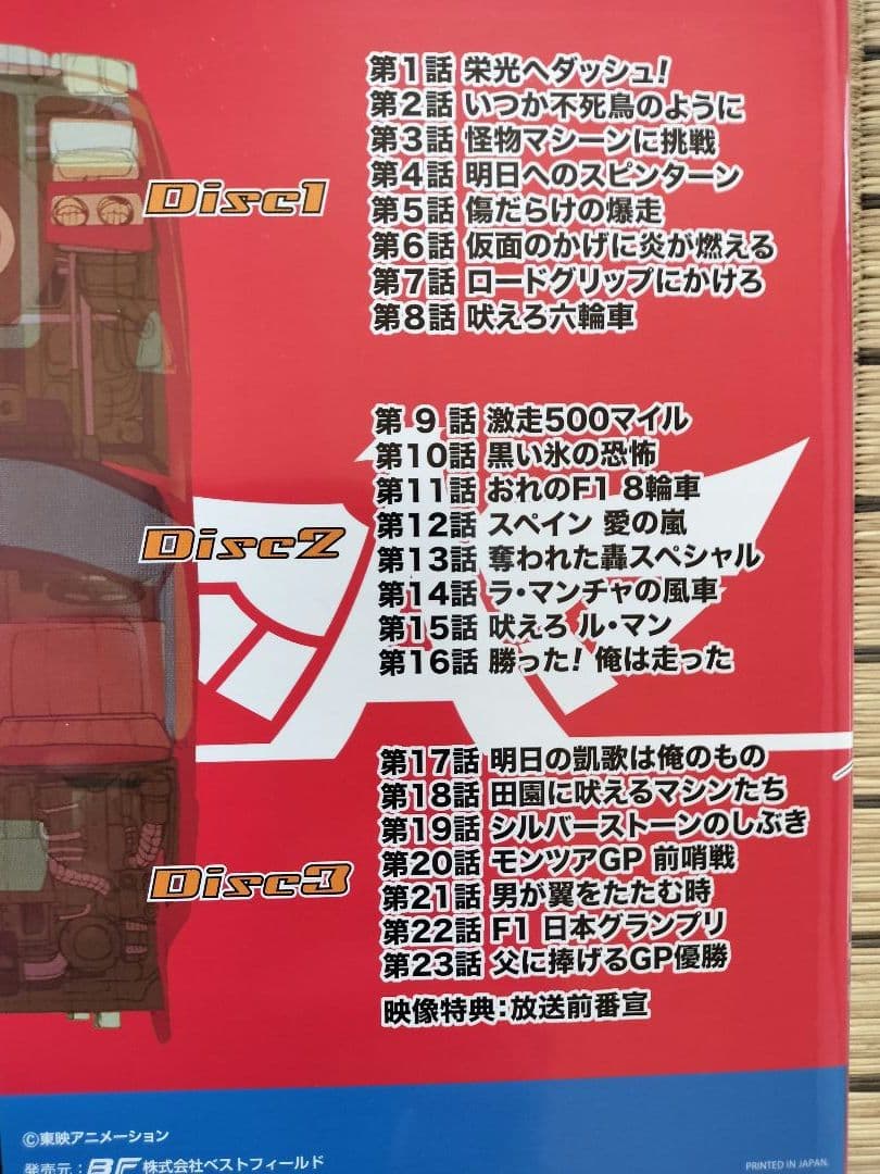 グランプリの鷹 ・DVD BOX 1・2　リマスター　計6枚　全44話　完結