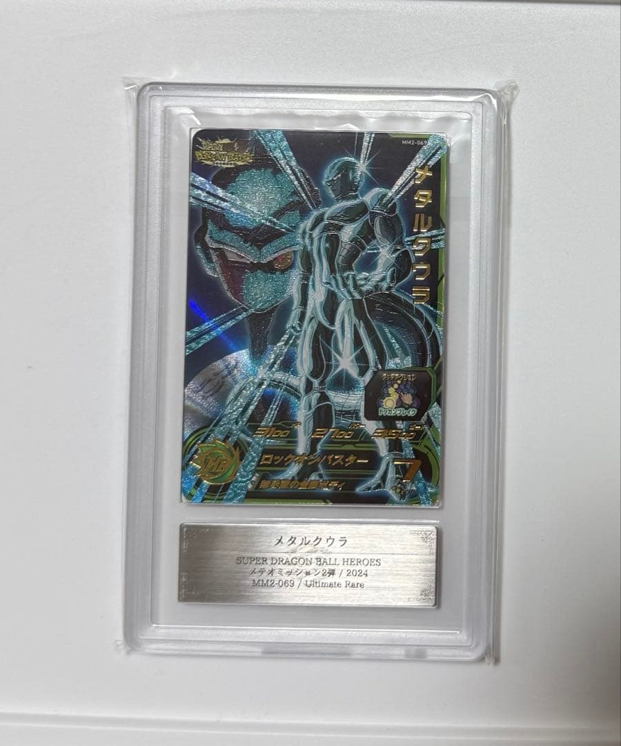 ARS10+】メタルクウラ PSA10以上 ドラゴンボールヒーローズカード