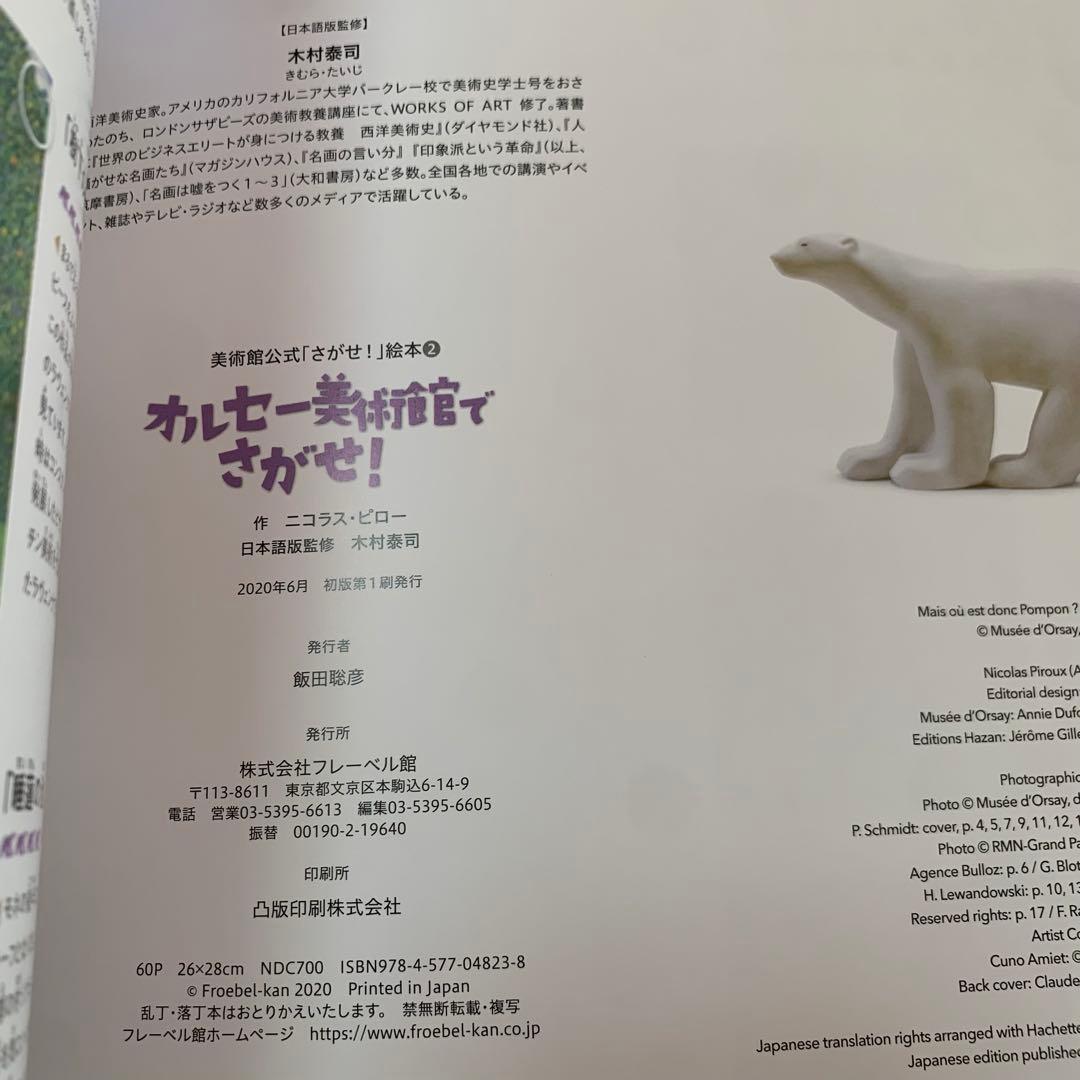 価格交渉あり！】オルセー美術館でさがせ！ - メルカリ