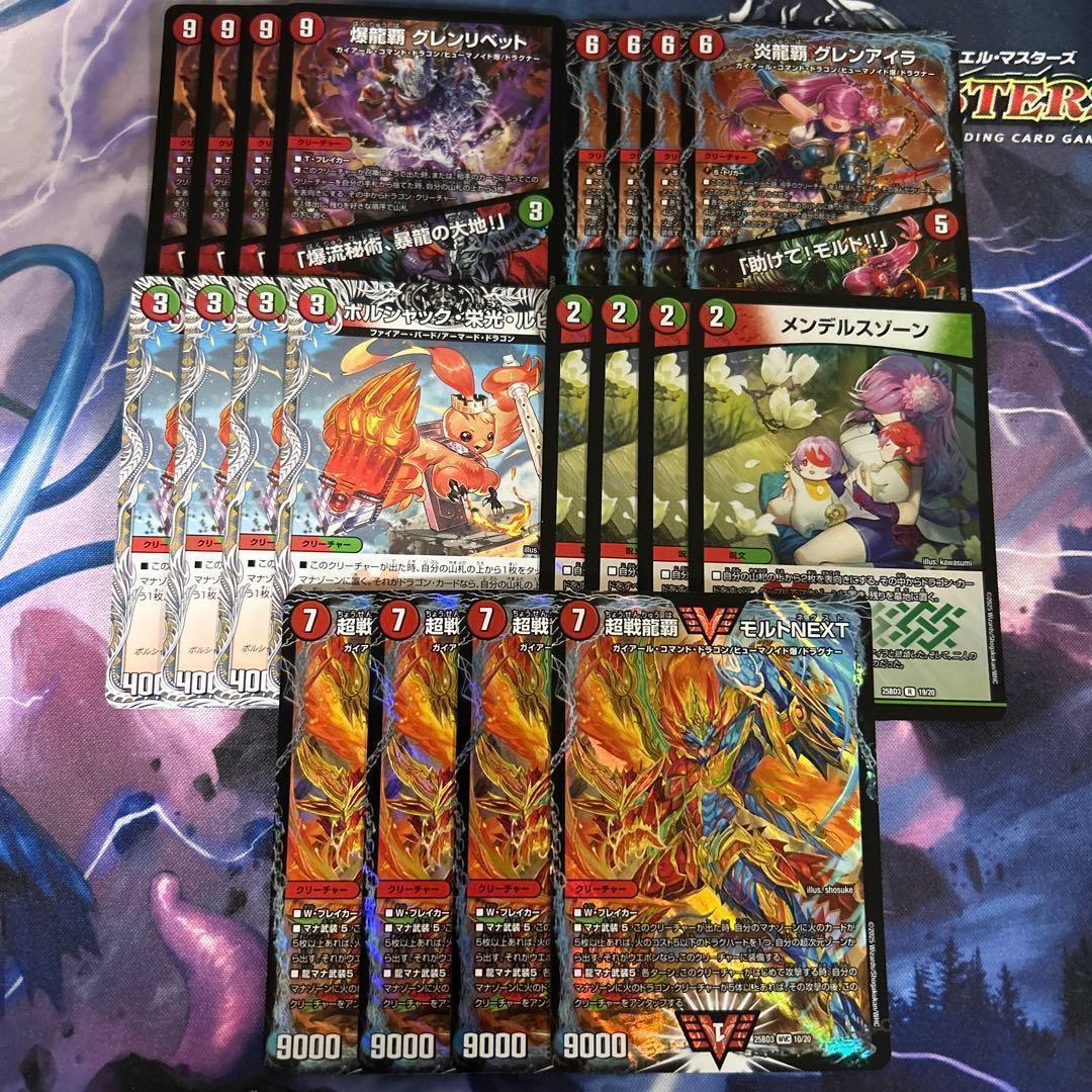 モルトnext デッキ パーツ 20枚 ボルシャック栄光ルピア