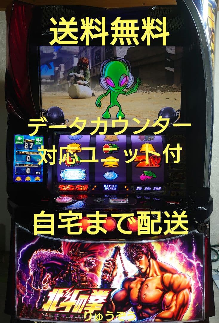 スマスロ実機 北斗の拳 データカウンター対応ユニット付 楽天市場】【本州送料無料】 スマスロ北斗の拳(パネル不問) 【スマスロ