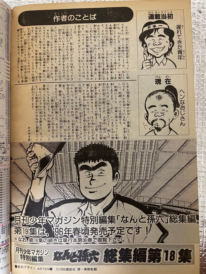 なんと孫六　総集編希少全巻1〜18