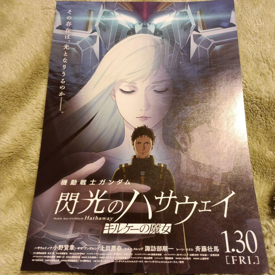 機動戦士ガンダム 閃光のハサウェイ ポスター リーフレットフライヤー