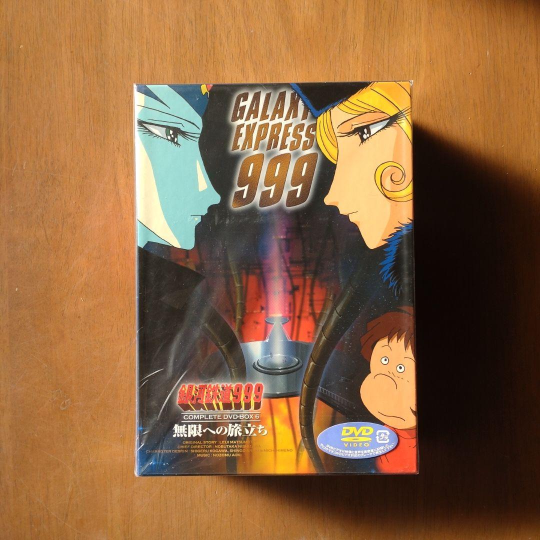 銀河鉄道999 COMPLETE DVD-BOX6「無限への旅立ち」〈初回限定… 銀河鉄道999 COMPLETE DVD-BOX6「無限への旅立ち」 中古DVD