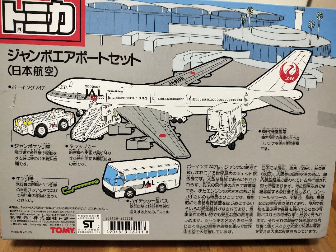 heyco様専用☆トミカ ジャンボエアポートセット 日本航空 (JAL) 訳あり