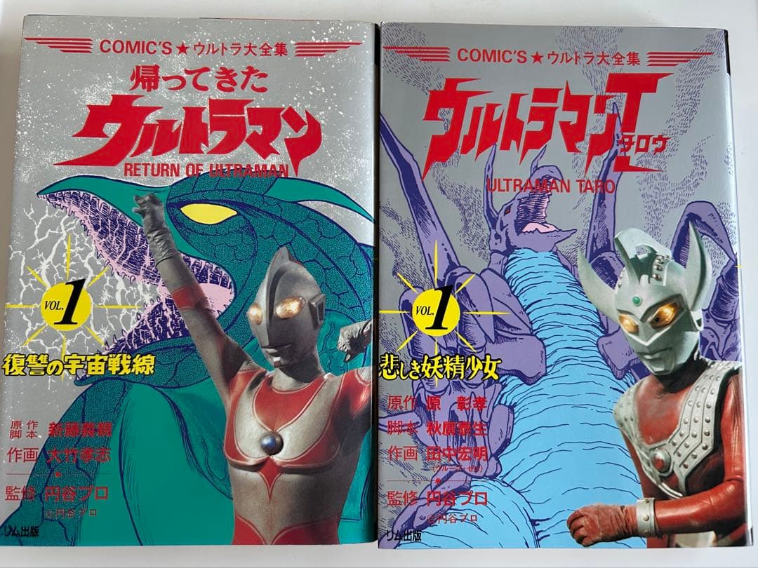 【レア‼︎ ヒーローコミック】 リム出版 COMIC’S ☆ ウルトラ大全集 2冊 レア‼︎ ヒーローコミック】 リム出版 COMIC'S ☆ ウルトラ大全集 2冊