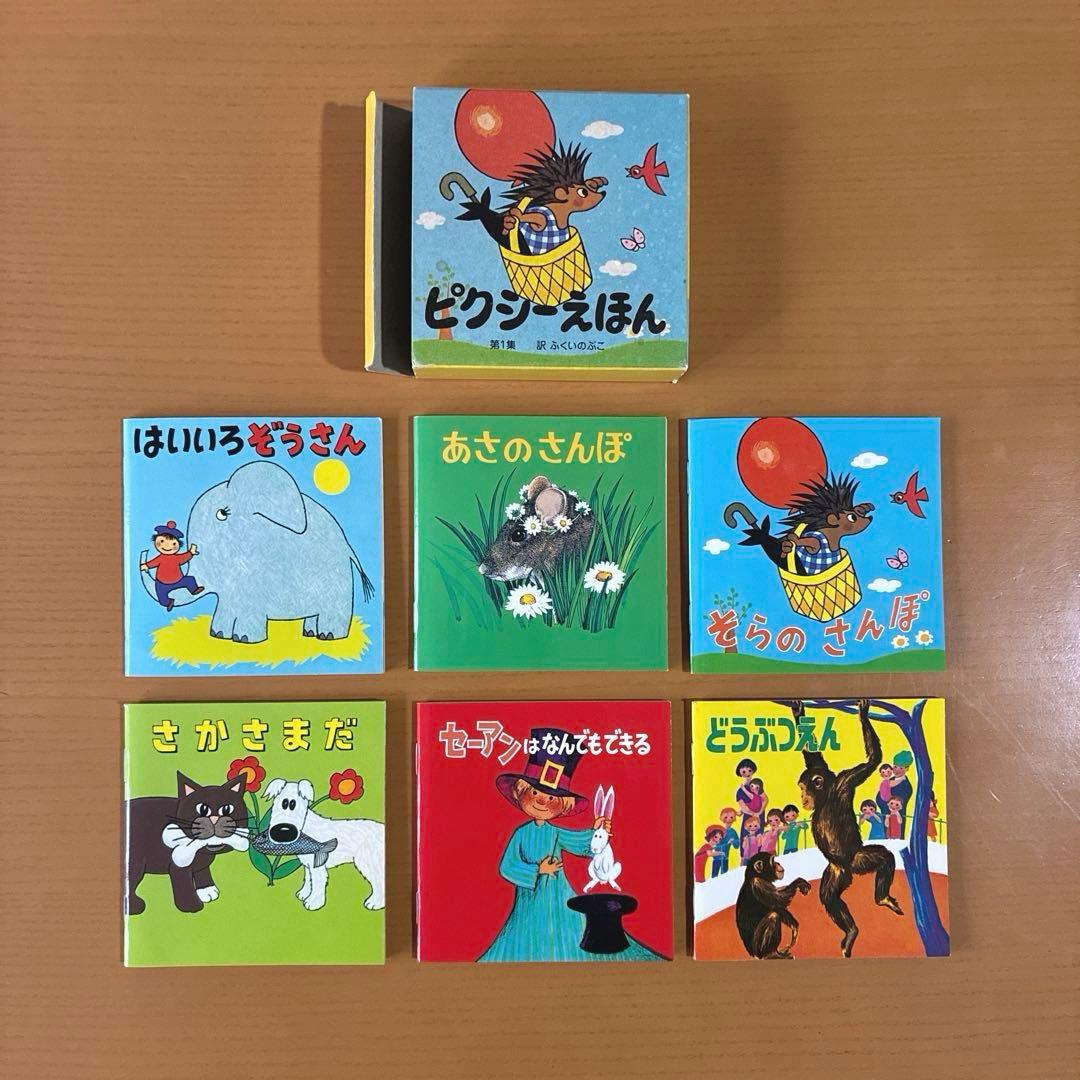 ピクシー絵本 ピクシーえほん フェリシモ 復刻版 36冊セット 希少 絶版